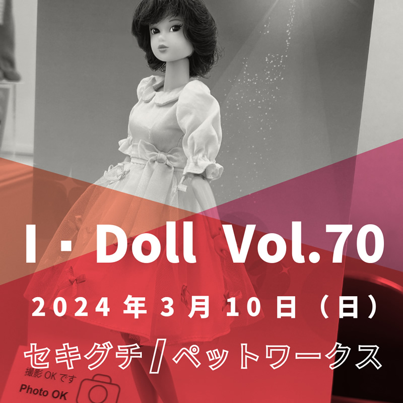 I・Doll VOL.70