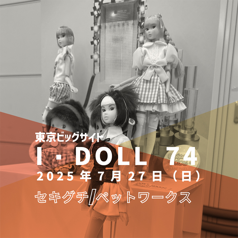 I・Doll VOL.74
